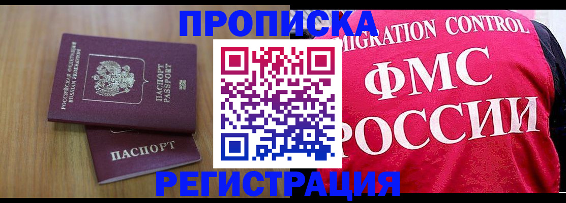 временная регистрация недорого в Нефтекамске