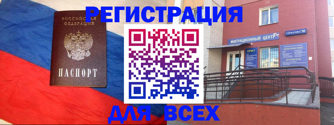 временная регистрация для школы в Нефтекамске